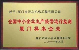 營運(yùn)監(jiān)測樣本企業(yè)榮譽(yù)匾